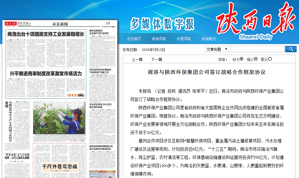 14690876565228513WBD.png 商洛與陜西環保集團公司簽訂戰略合作框架協議_副本.png