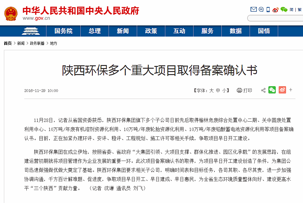 1480385453184983WEXF.png 國務(wù)院報(bào)道集團(tuán)項(xiàng)目備案情況_副本.png