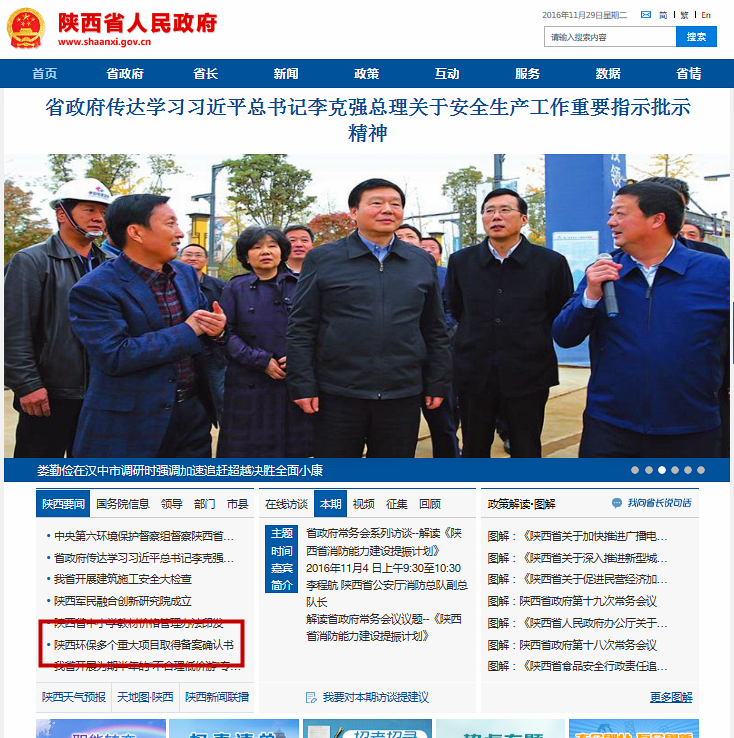 1480386570929676bg3N.png 省政府網(wǎng)站首頁報(bào)道_副本.png