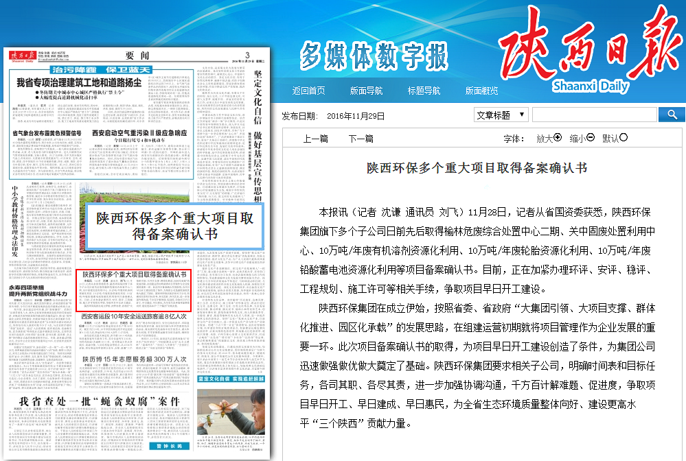 1480386813464775xPFQ.png 陜西日報(bào)報(bào)道集團(tuán)項(xiàng)目建設(shè)情況.png