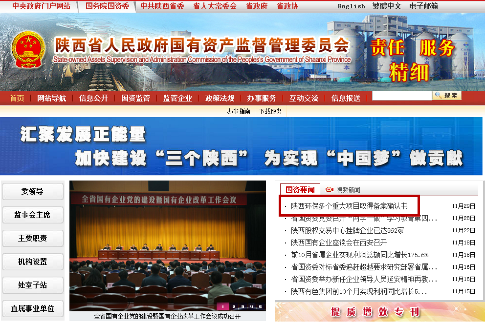 14804665228109843T4S.png 省國資委國資要聞處報(bào)道_副本.png