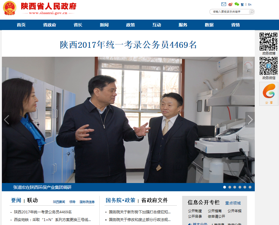 14902350864487140qV4.png 張道宏調(diào)研省政府網(wǎng)站.png