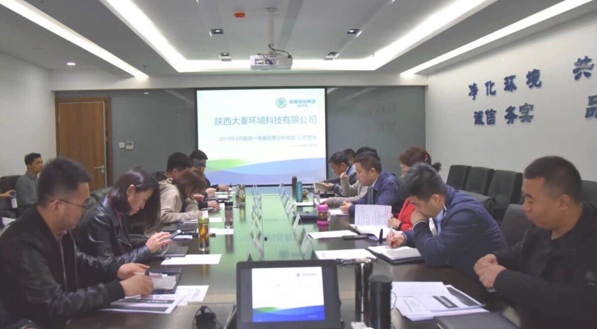 大秦公司第一季度經(jīng)營分析會.jpg