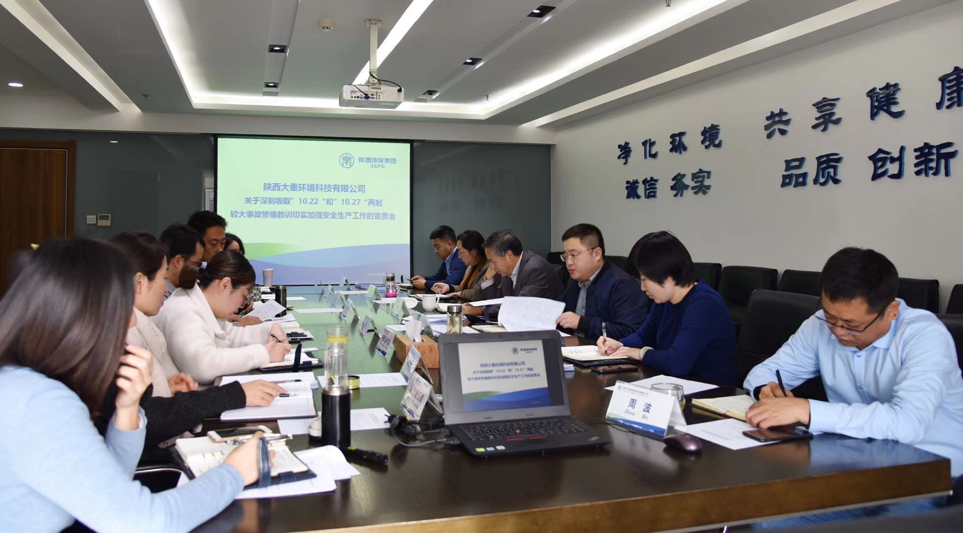 大秦公司安全會議.jpg