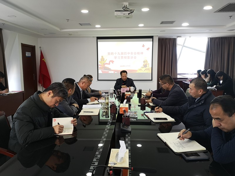 1575889862900922qHt3.jpg 集團公司顧峰同志宣講黨的十九屆四中全會精神_副本.jpg