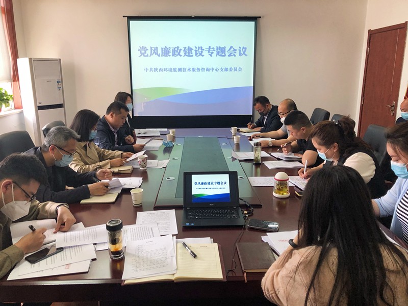 監測中心召開黨風廉政建設專題會議_副本.jpg