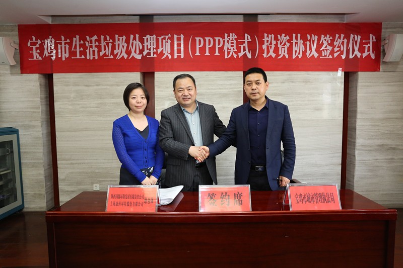 集團領導參加《寶雞市生活垃圾處理項目（PPP模式）投資協議簽約儀式 1_副本.jpg