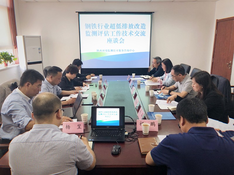 集團公司領導出席鋼鐵行業(yè)超低排放改造監(jiān)測評估工作技術交流會_副本.jpg