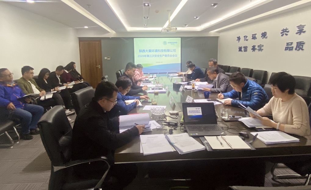 大秦公司安委會11.5.jpg