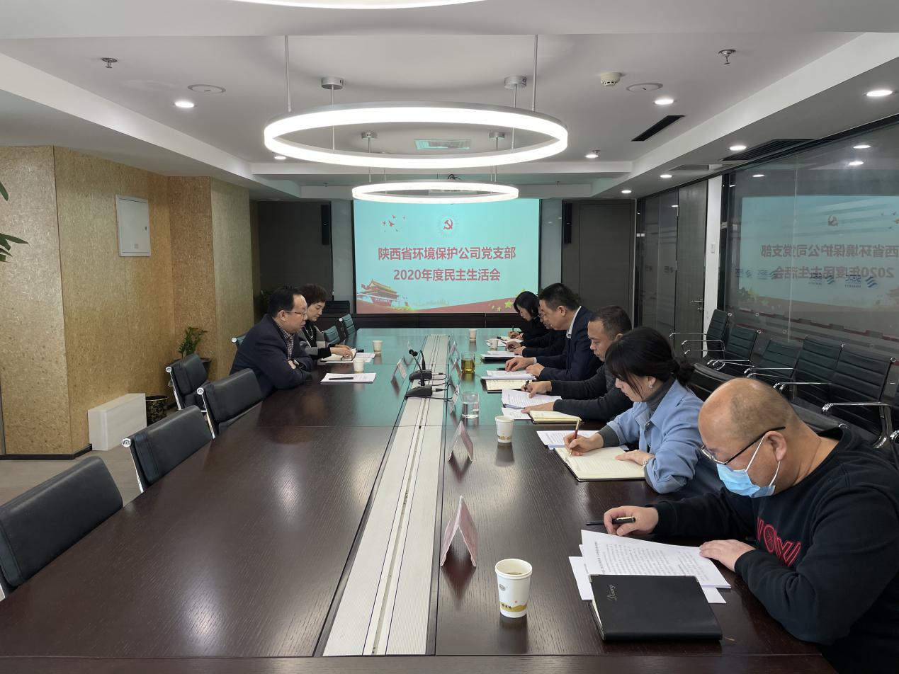 環(huán)保公司召開2020年度民主生活會(huì).jpg