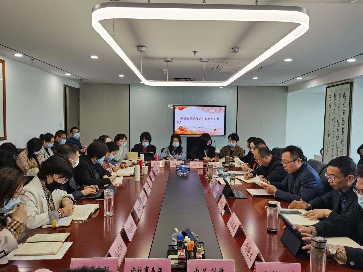 1617763371878749jwxN.jpg 中圣公司黨總支理論學習中心組召開2021年第三次集體學習會議圖片2.jpg