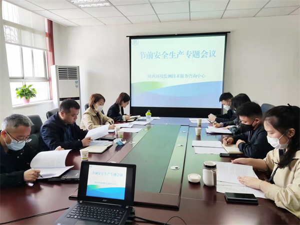 16492083691415915Cd0.jpg 監測中心召開節前安全生產專題會議1.jpg