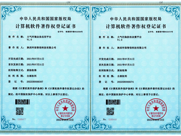 1653617393909354n2wl.jpg 智信公司獲得《計(jì)算機(jī)軟件著作權(quán)登記證書(shū)》.jpg