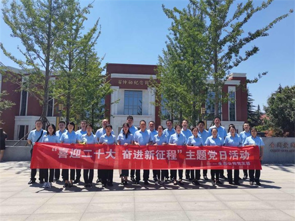 16554325322687426jCG.jpg 生態(tài)公司黨支部組織開展“喜迎二十大 奮進新征程”主題黨日活動.jpg