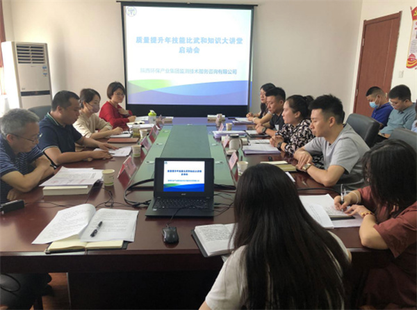 1660701150450741HhEC.jpg 監測公司啟動質量提升年技能比武和知識大講堂活動.jpg