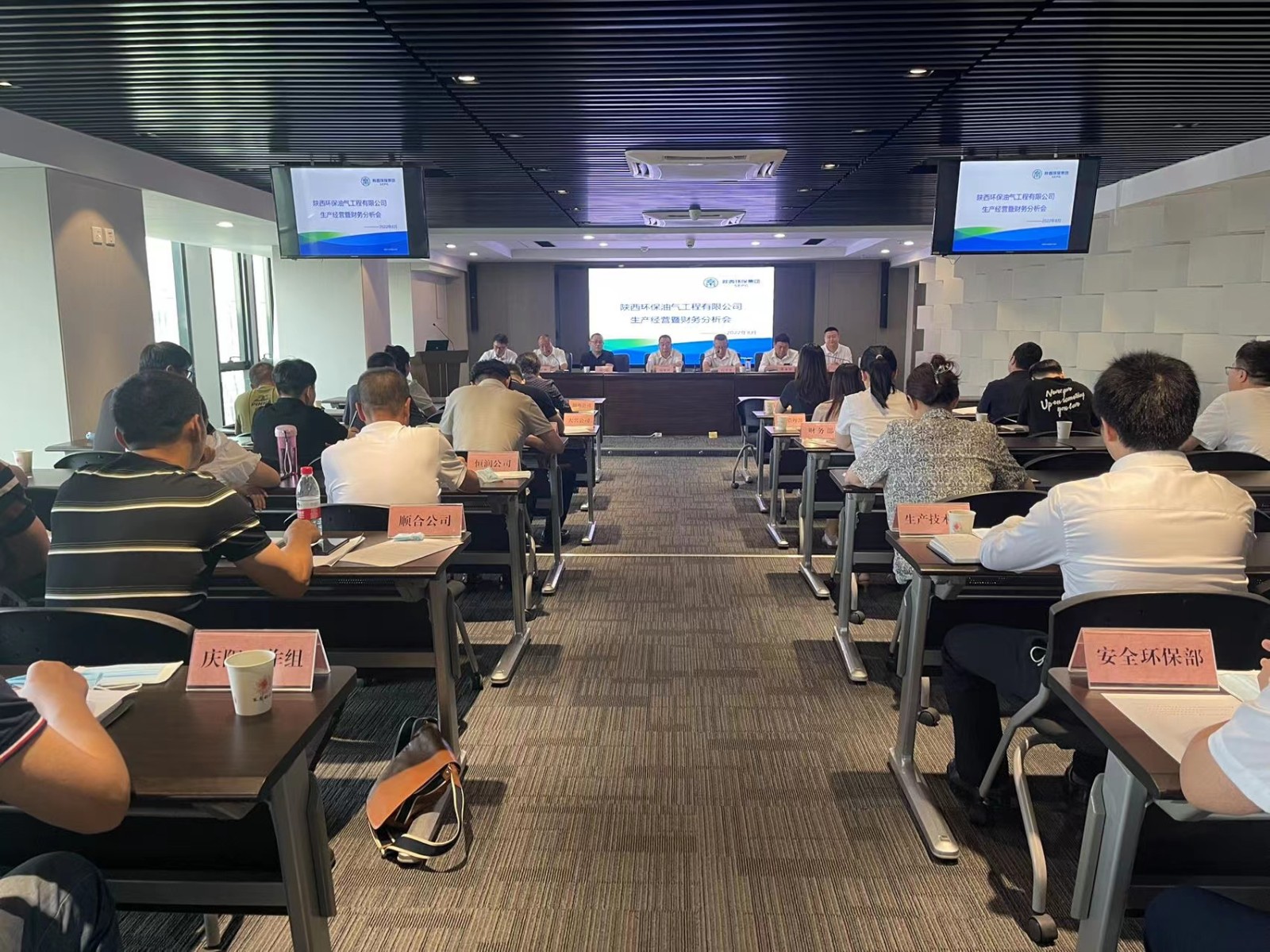1660784702247370Wx4r.jpg 陜西環保油氣工程有限公司召開2022年上半年度生產經營暨財務分析會.jpg