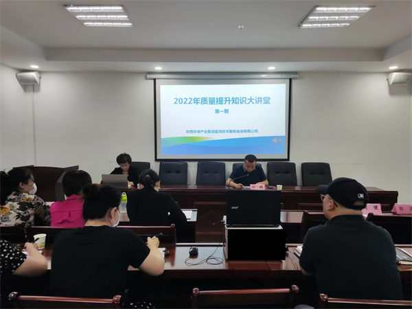 1663726578309812yulZ.jpg 監(jiān)測(cè)公司開(kāi)展第一期“質(zhì)量提升知識(shí)大講堂”助推質(zhì)量大提升.jpg