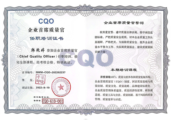 監測公司職工取得“企業首席質量官”任職培訓證書.jpg