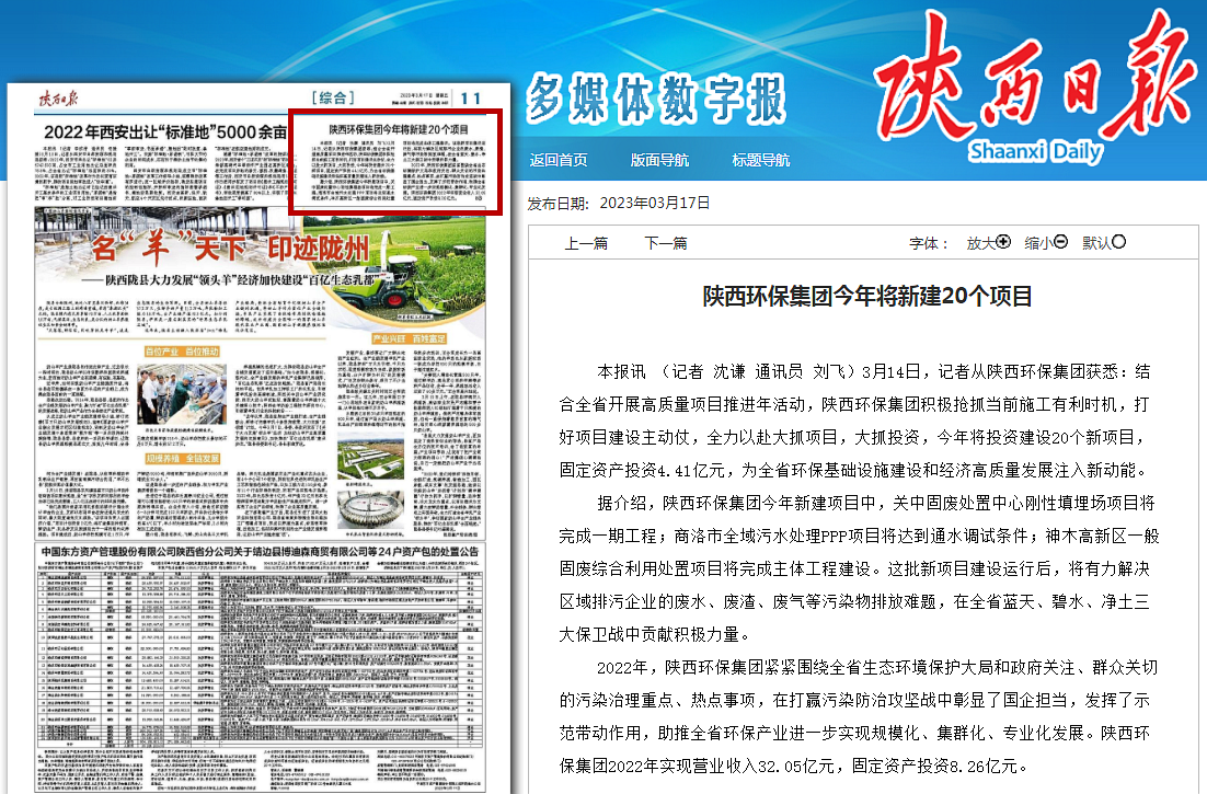 1679016124563038li33.png 陜西日報報道.png